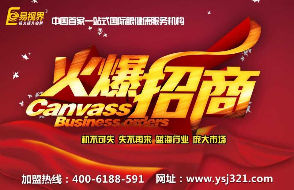 易視界成功復(fù)制又一個(gè)百萬(wàn)店鋪